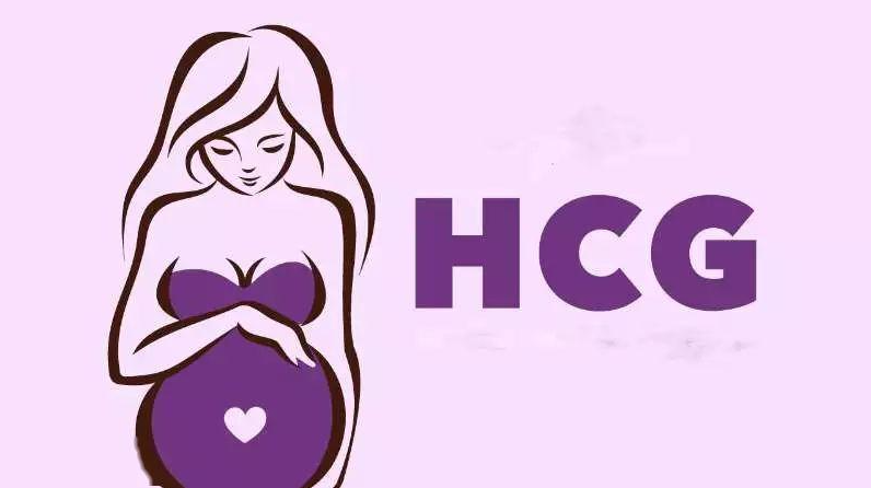 孕期HCG值怎么看？过高和过低是什么情况？移植后怎么促进翻倍？