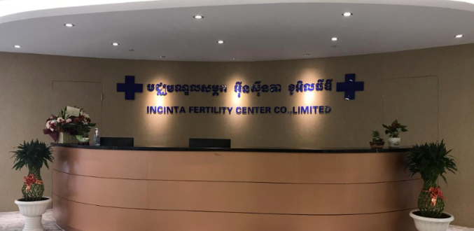 2024年柬埔寨试管婴儿医院最新排名，哪家医院成功率更高一清二楚！（附费用明细）